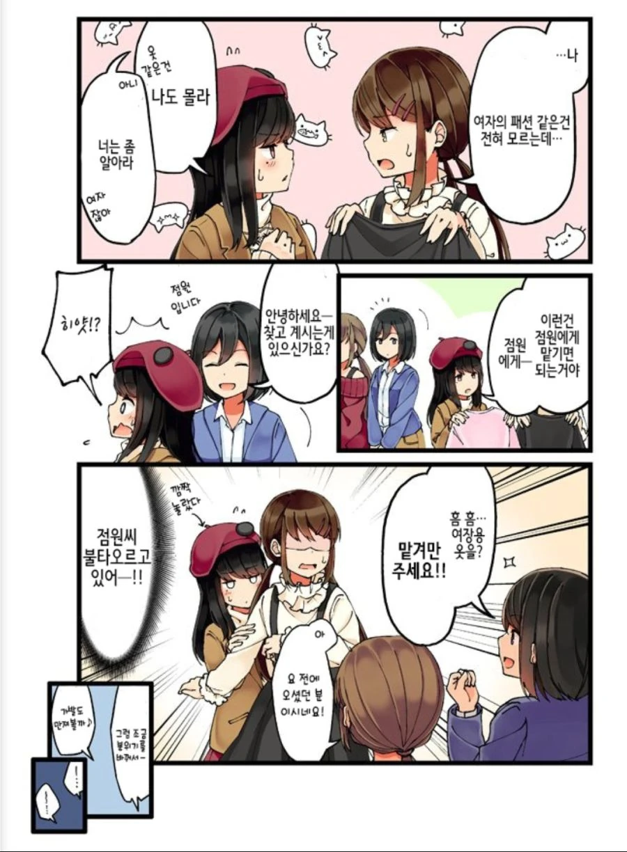 게임을 좋아하는 친구와 옷을사러온 만화 - 이미지 3