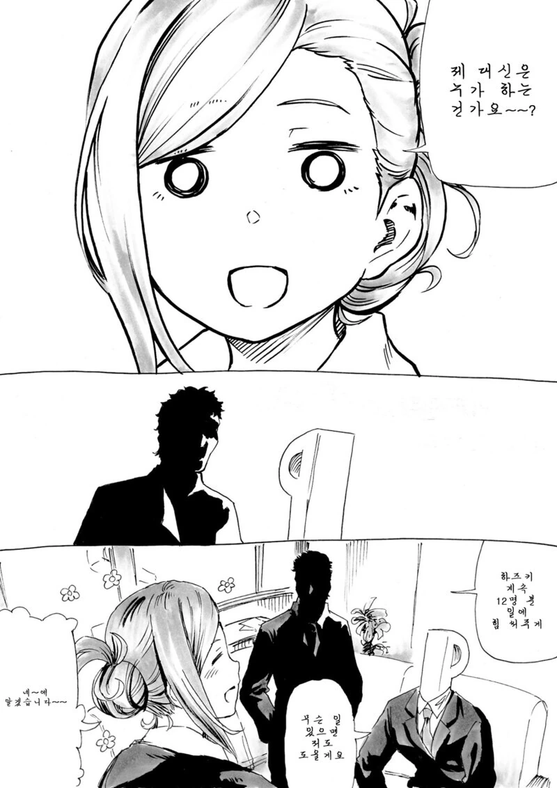 @) 니치카가 아이돌이 되지 못했던 EU.Manga - 이미지 2