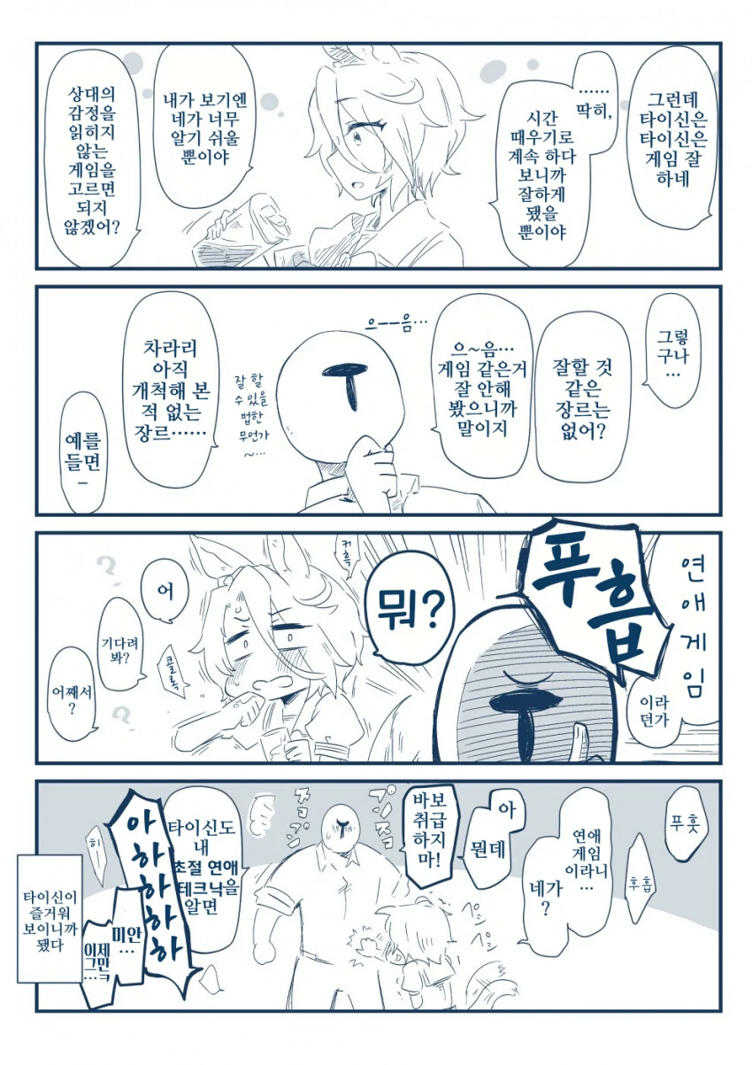 [말딸] 타이신과 트레이너의 평범한 일상 - 이미지 3