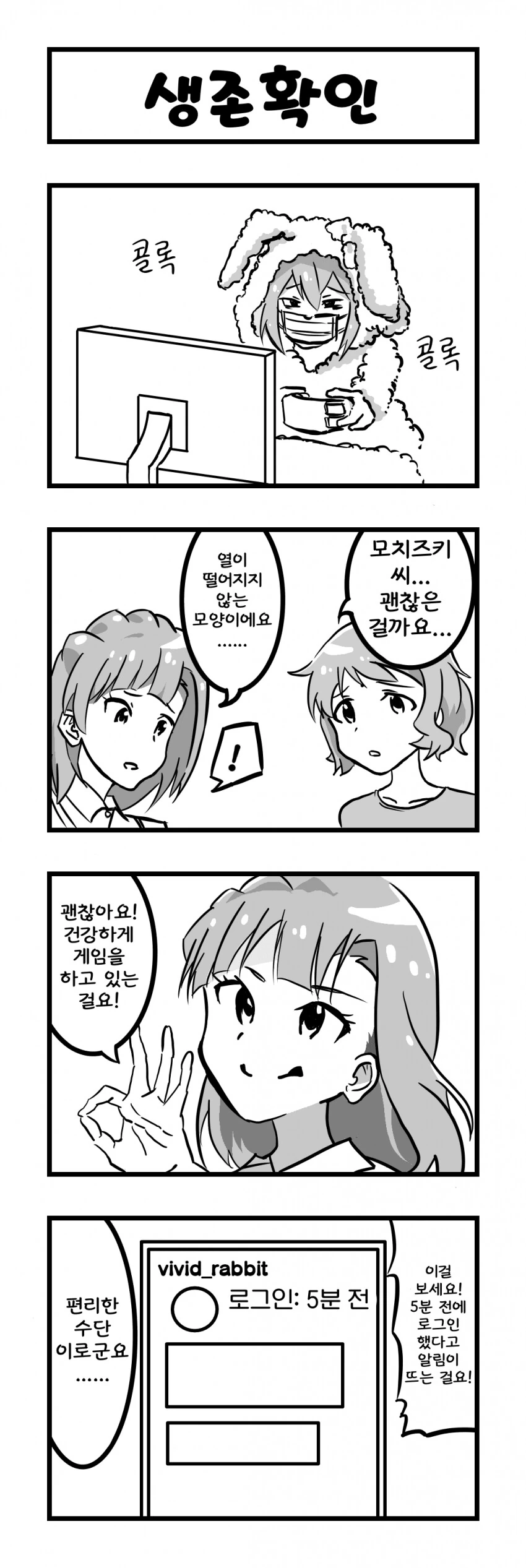[@] 생존을 확인하는 방법.manhwa