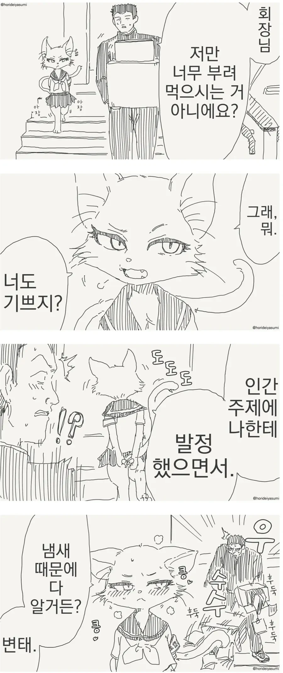 학생회장한테 들키는.manwha