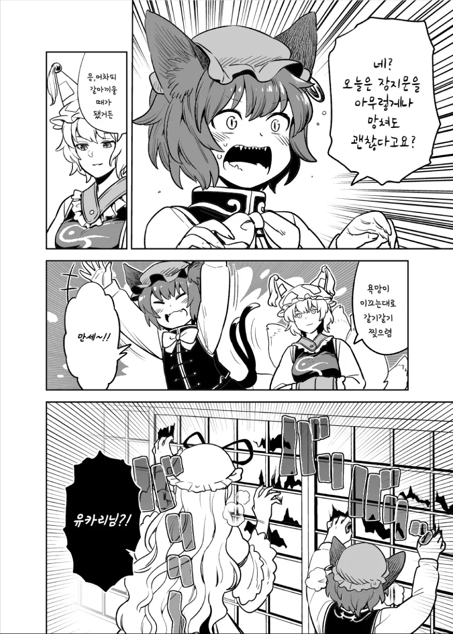 동방) 철 좁 들어라, 할망구.manga