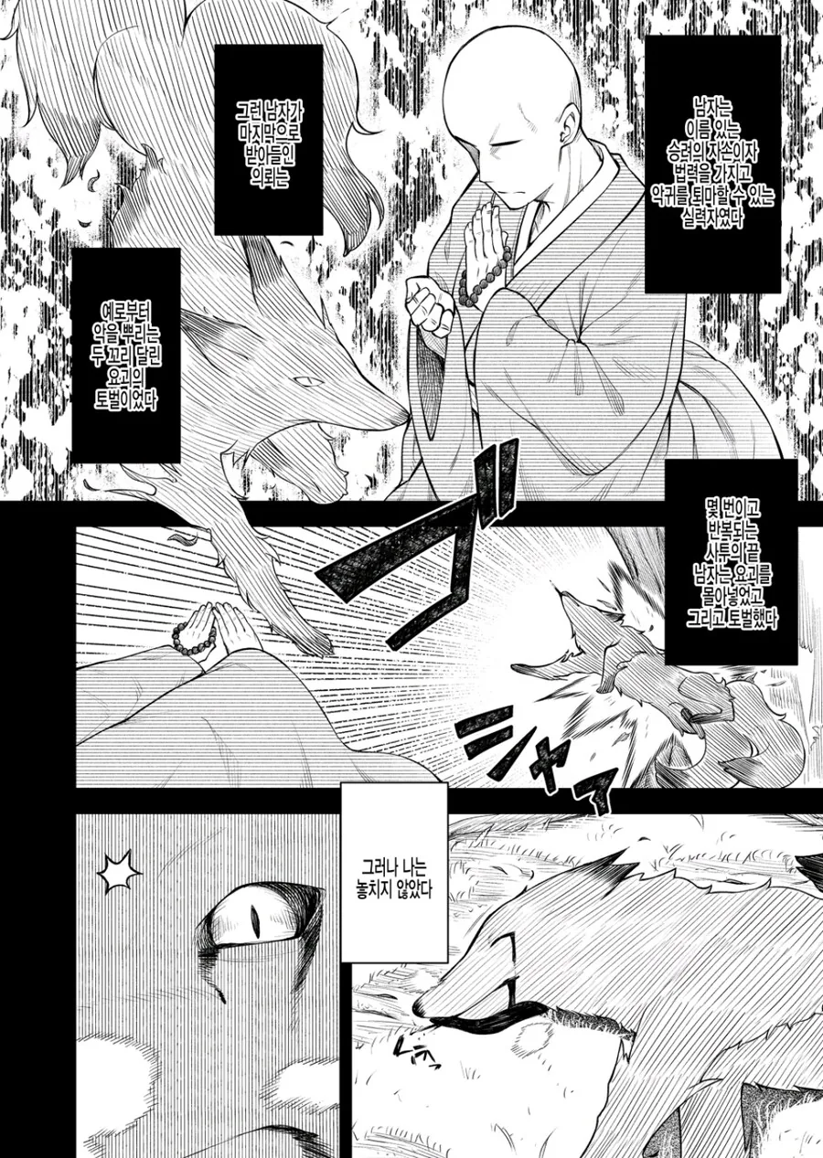 여우가 요물인 이유.manhwa - 이미지 4