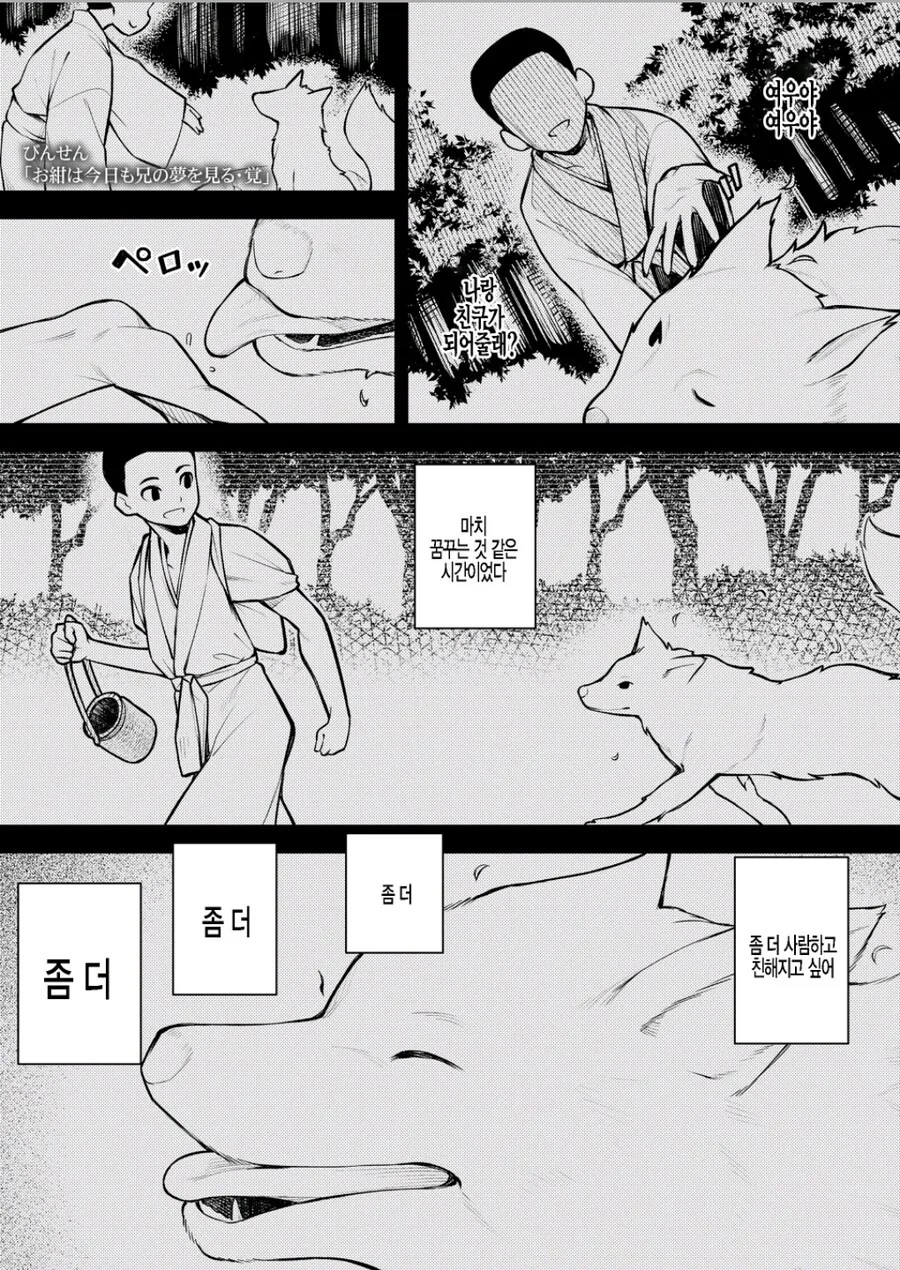 여우가 요물인 이유.manhwa - 이미지 9