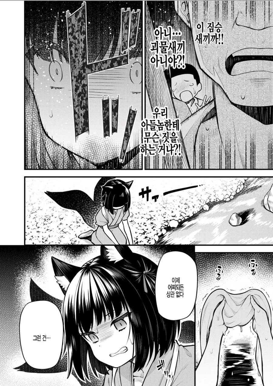 여우가 요물인 이유.manhwa - 이미지 10