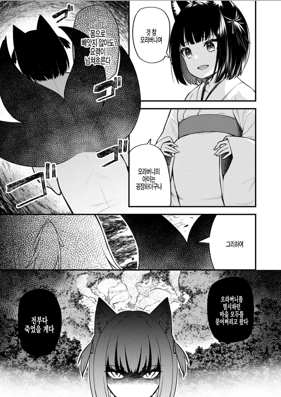 여우가 요물인 이유.manhwa - 이미지 18