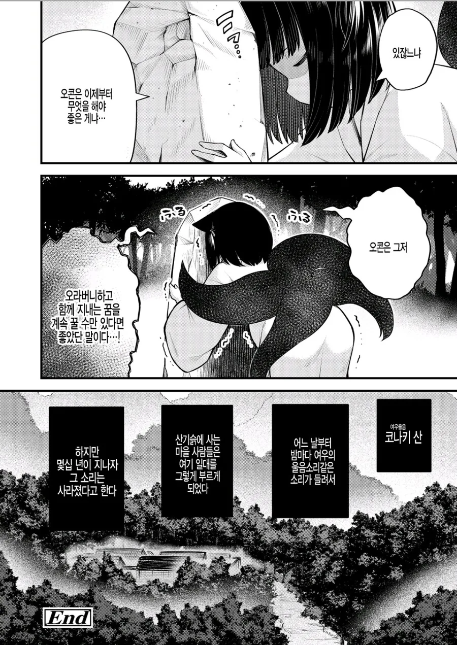 여우가 요물인 이유.manhwa - 이미지 19