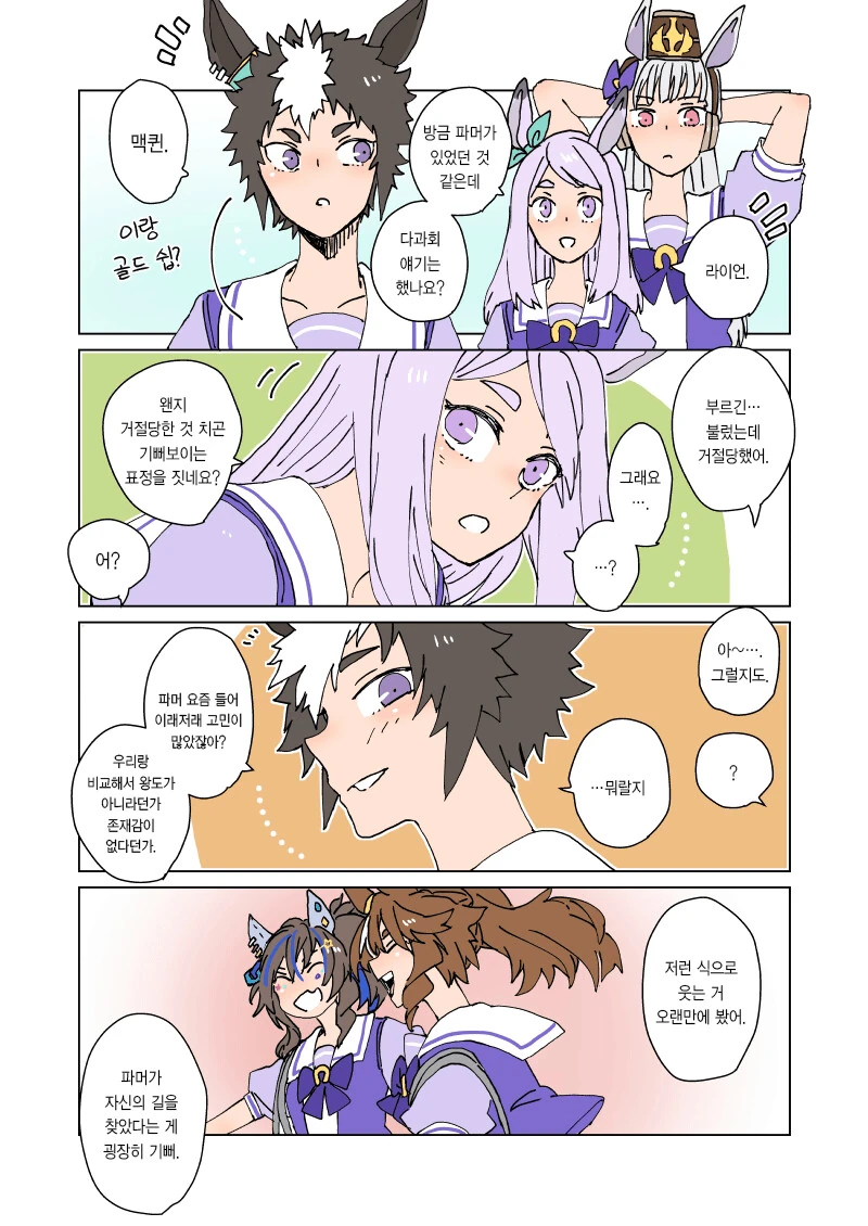 [말딸] 메지로 파머.manhwa - 이미지 2