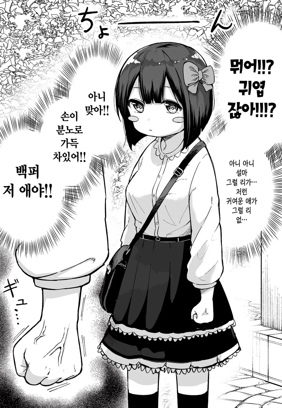 FPS뉴비를 상대로 개발라버렸더니 현피를 뜨게된.manhwa - 이미지 2