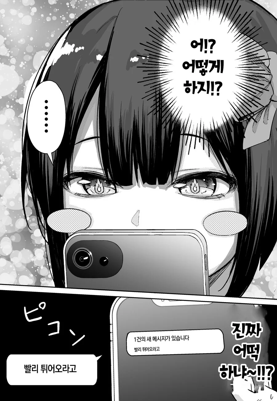 FPS뉴비를 상대로 개발라버렸더니 현피를 뜨게된.manhwa - 이미지 3