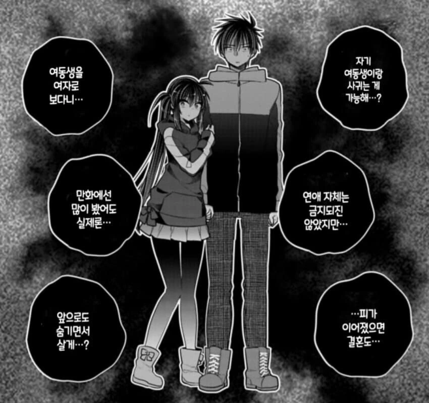 기분 나쁘다는 소리 듣는 남매.manga