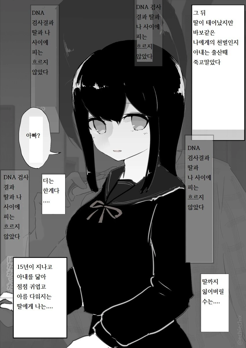 아내를 닮은 딸 manhwa - 이미지 4