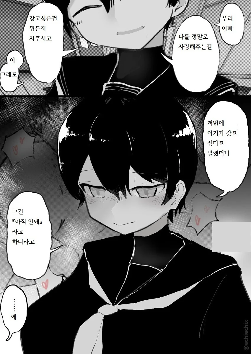 아내를 닮은 딸 manhwa - 이미지 7