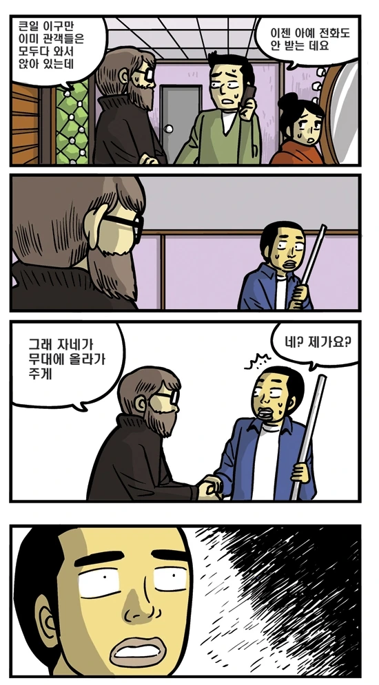 극장 청소부 만화.manga - 이미지 2