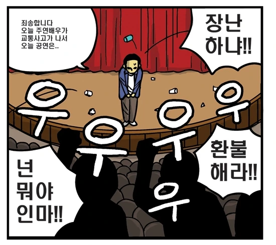 극장 청소부 만화.manga - 이미지 3