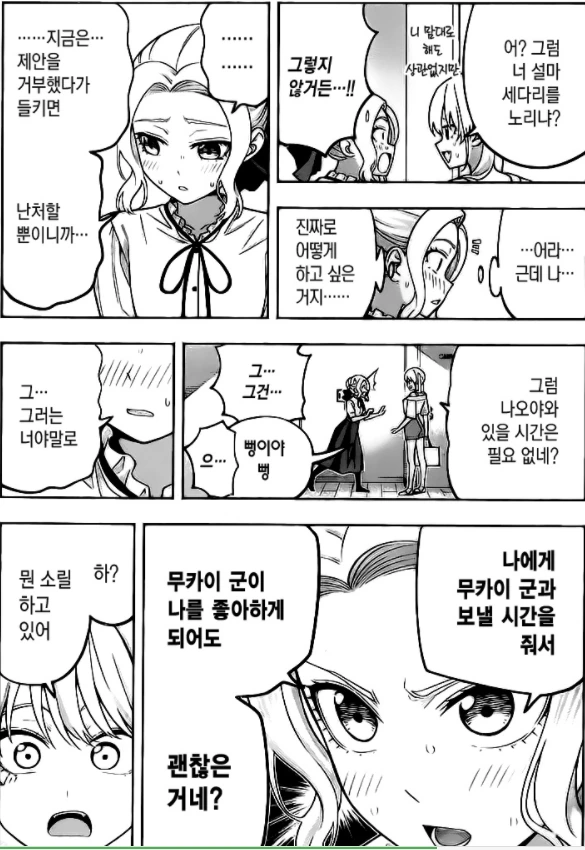 젖소가 절벽을 끌받게하는 만화.MANHWA - 이미지 2