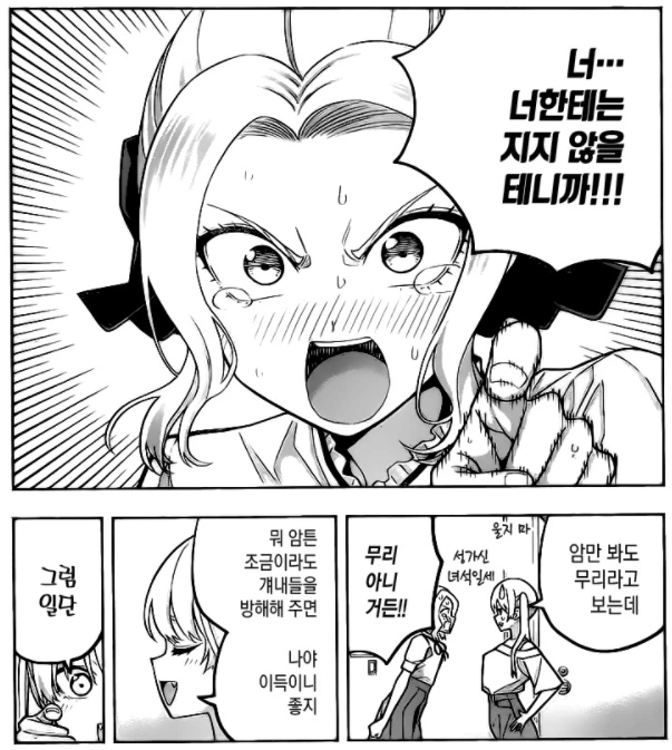 젖소가 절벽을 끌받게하는 만화.MANHWA - 이미지 4