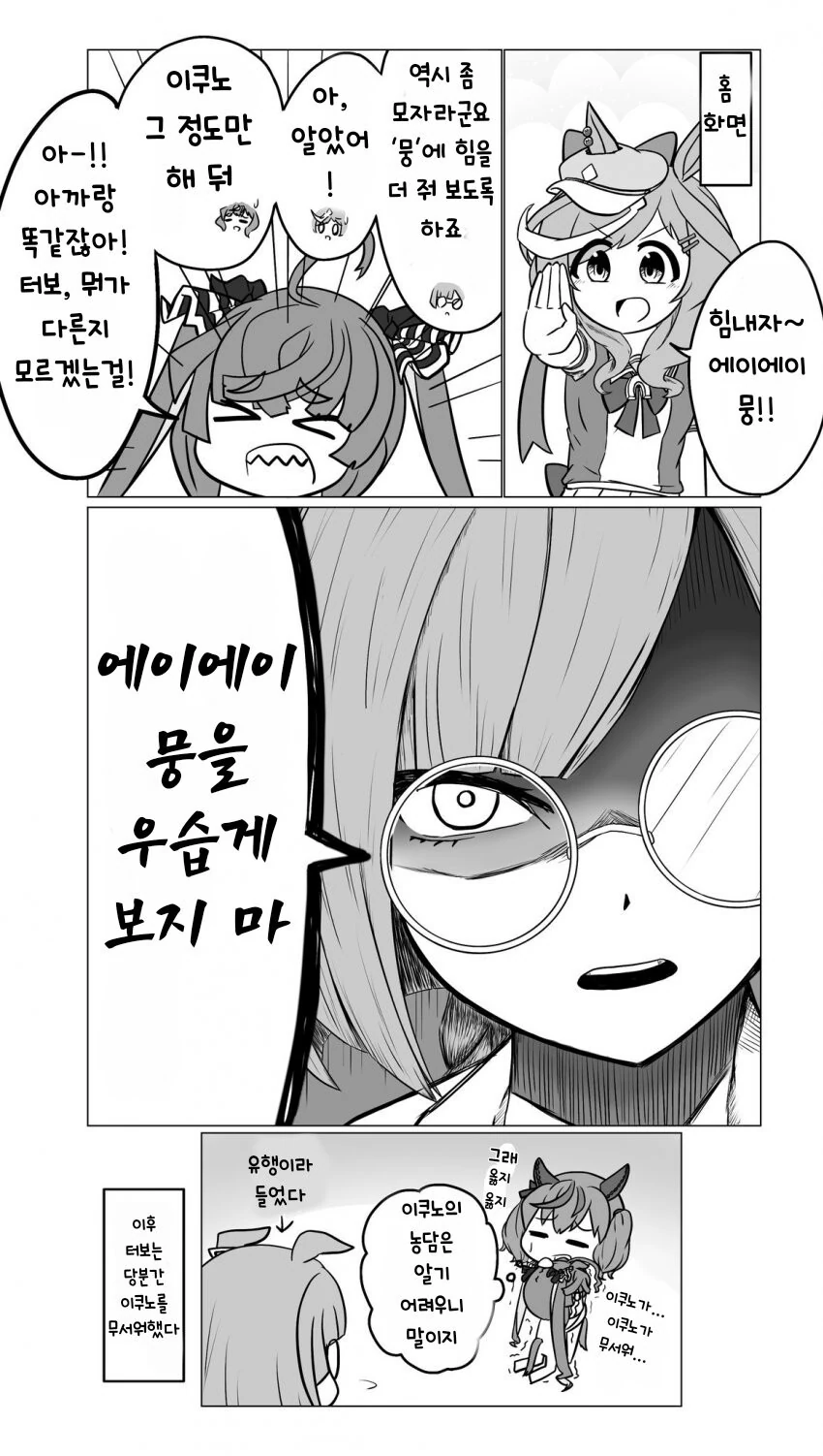 [말딸] 에이에이뭉을 우습게 보지 마.manhwa