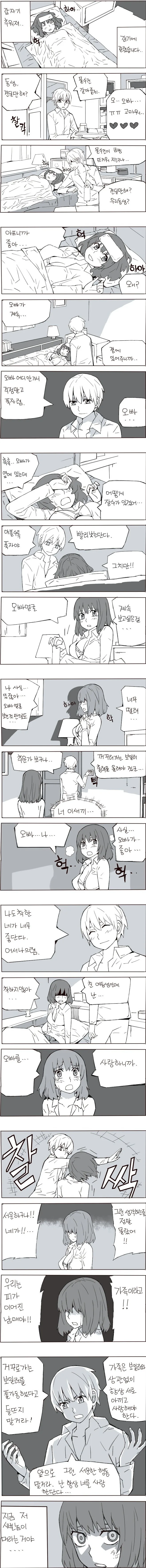 여동생 간호하는 만화