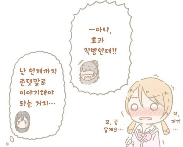 @) 꽃집언니 만화 - 이미지 5