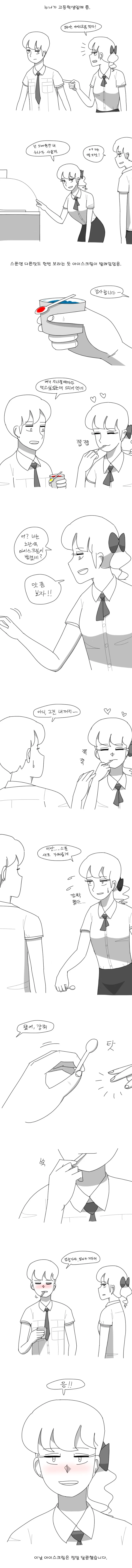 누나가 아이스크림 사줬던 만화