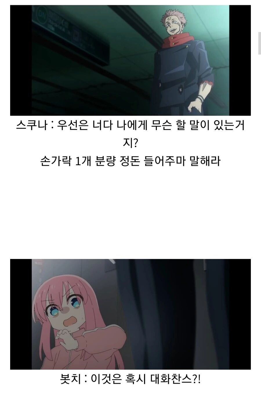 주술회전) 시부야역에 가버린 봇치