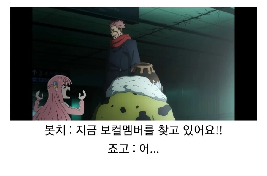 주술회전) 시부야역에 가버린 봇치 - 이미지 2
