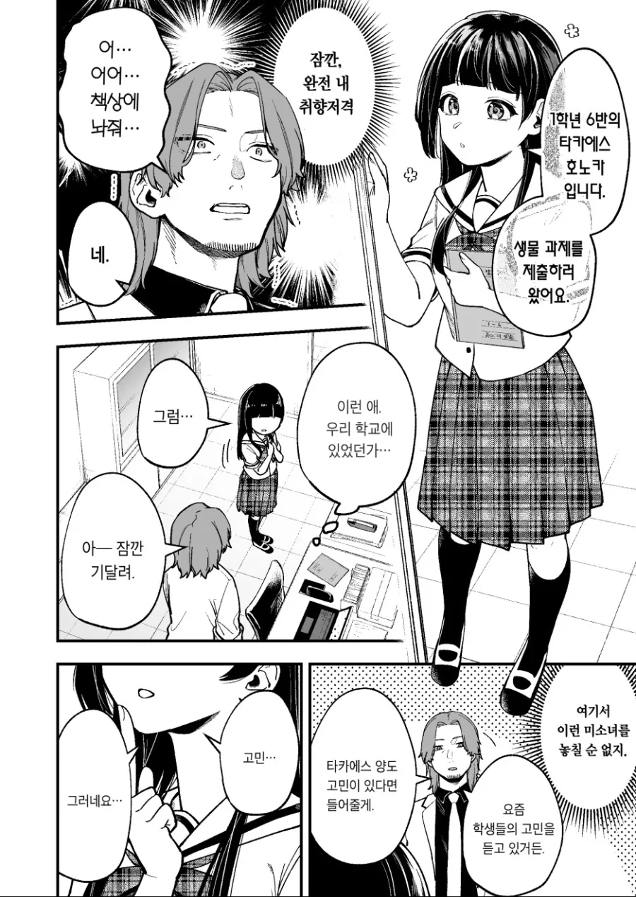 여고생 건드리는 쓰레기 교사가 ㅅㅌ 되는 만화.manhwa - 이미지 2
