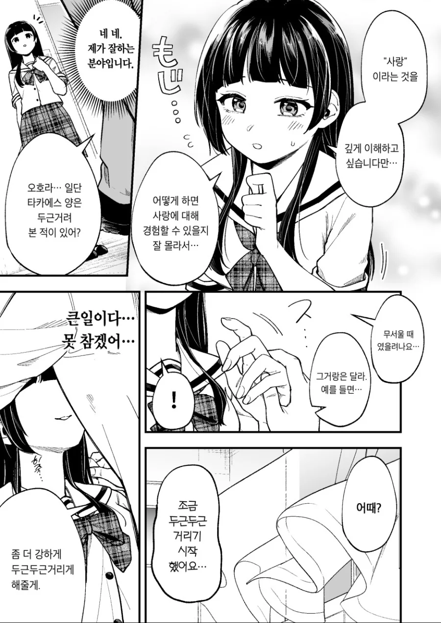 여고생 건드리는 쓰레기 교사가 ㅅㅌ 되는 만화.manhwa - 이미지 3
