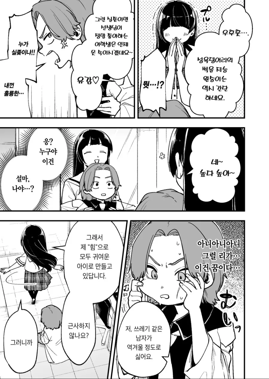 여고생 건드리는 쓰레기 교사가 ㅅㅌ 되는 만화.manhwa - 이미지 5