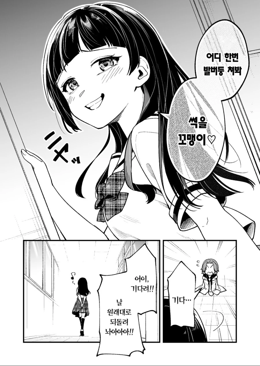 여고생 건드리는 쓰레기 교사가 ㅅㅌ 되는 만화.manhwa - 이미지 6