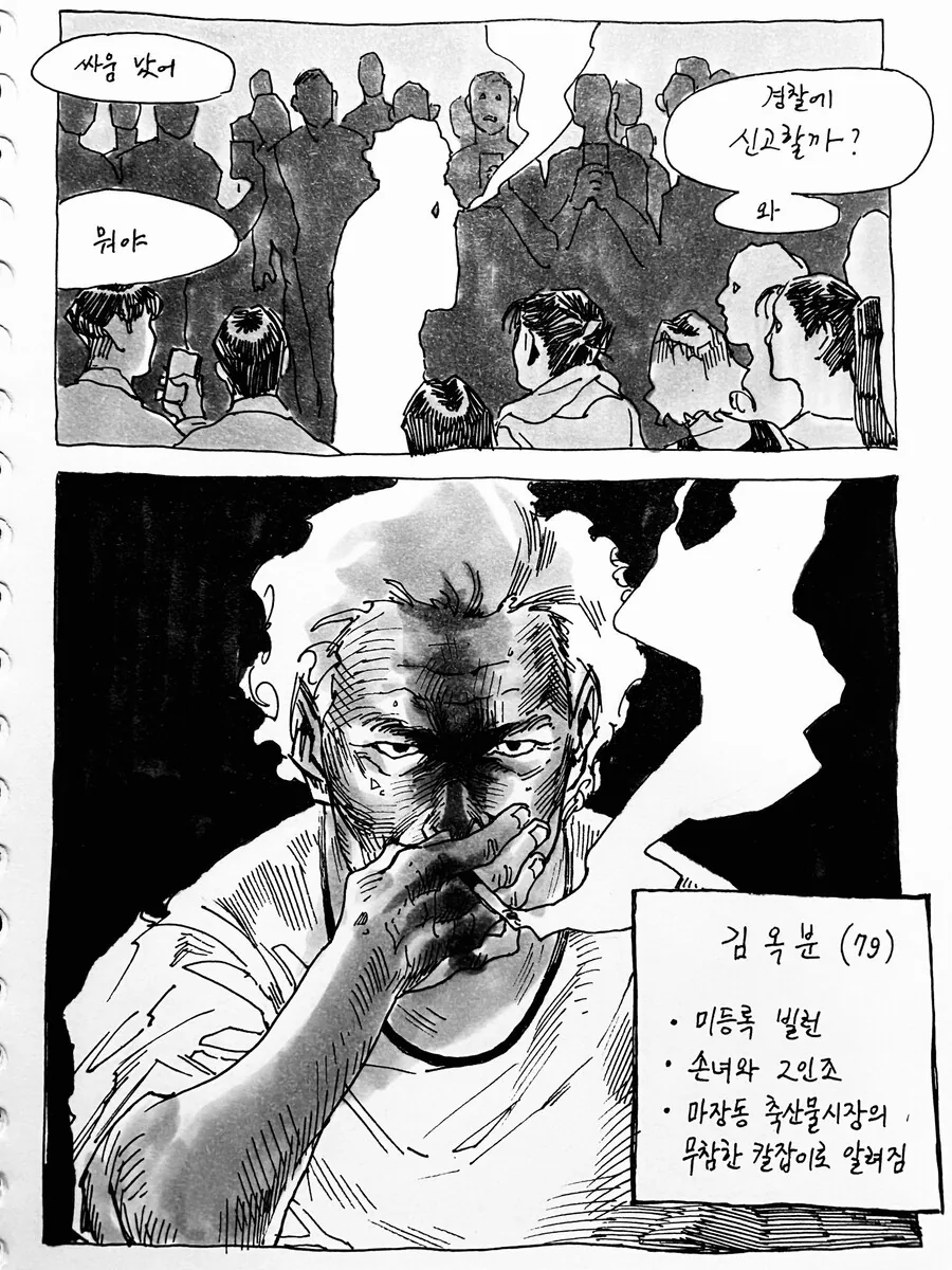 전국구 할머니 이능력 배틀.manwha