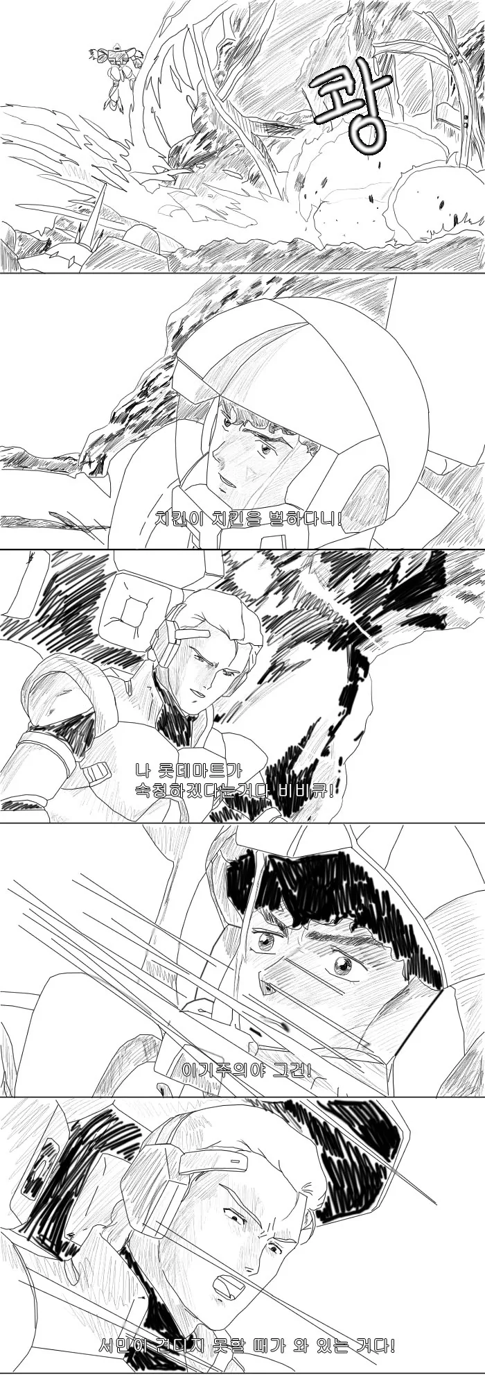 통큰치킨 만화 레전드 ^,^ - 이미지 2