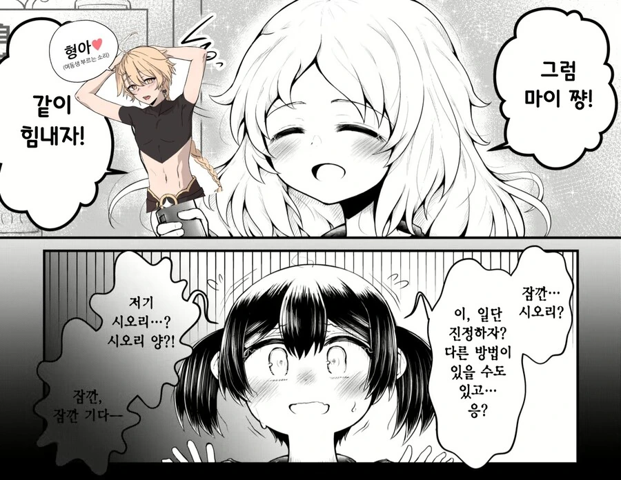 절정하지 못하면 나갈수 없는 방에 갇히는.Manga - 이미지 3