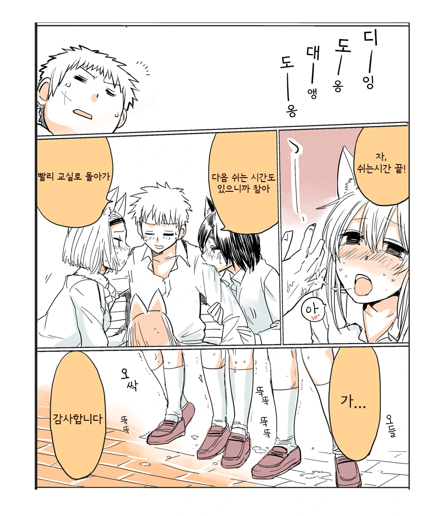 수상하게 ㅂㅈ기가 와버린 만화.manhwa - 이미지 5