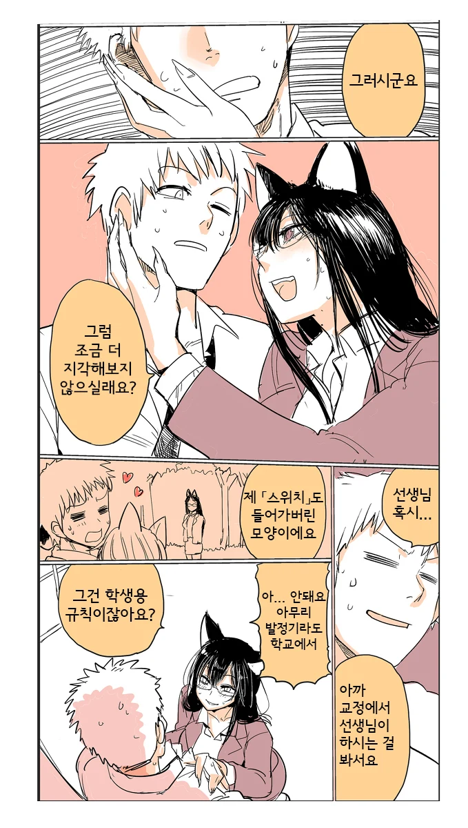 수상하게 ㅂㅈ기가 와버린 만화.manhwa - 이미지 7