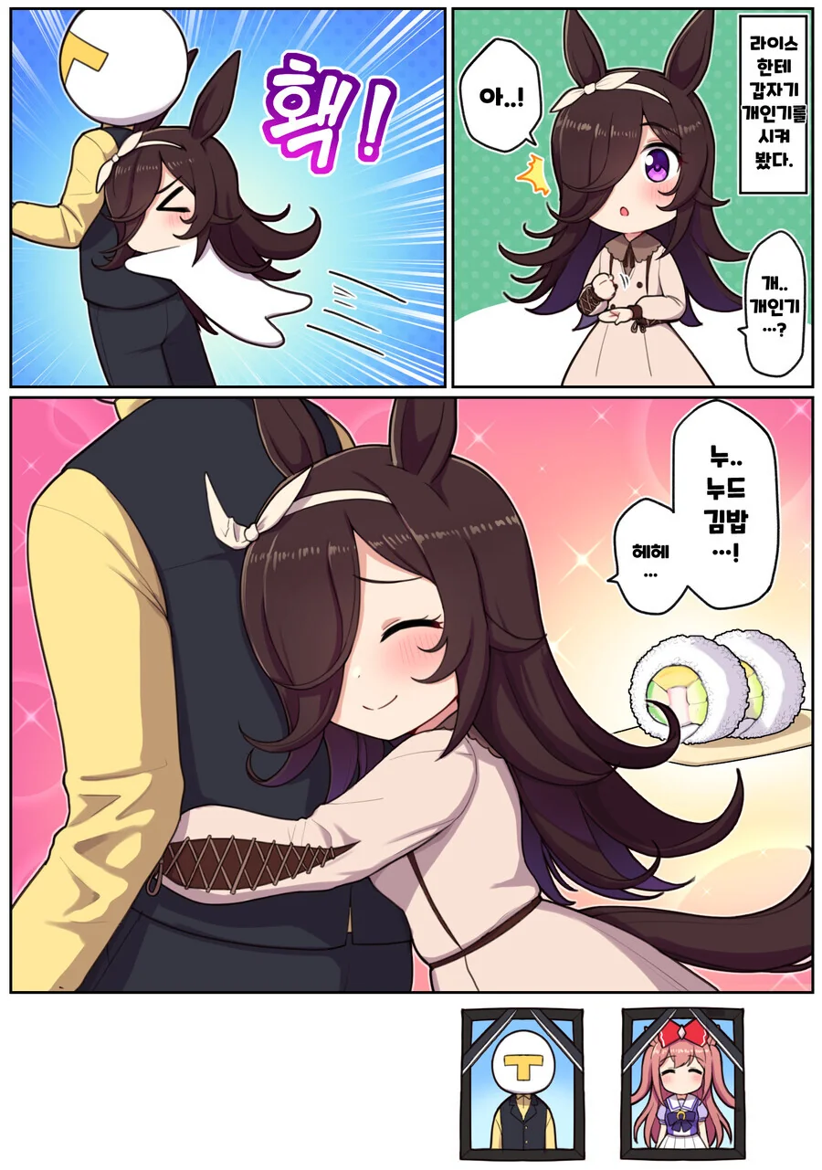 말딸) 라이스가 만들어주는 ㄴㄷ김밥.manga