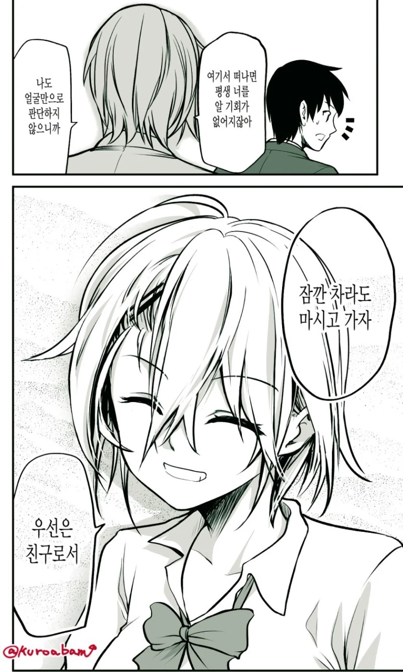 양아치 여중생에게 고백하는.manhwa - 이미지 4