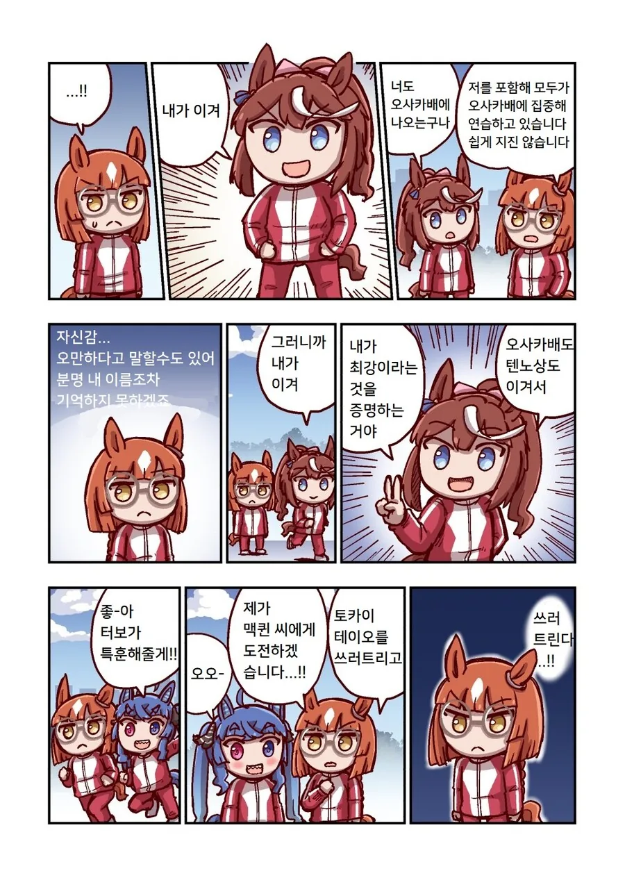 말딸)[ねこ号]달려라 카노푸스 4-3 - 이미지 3