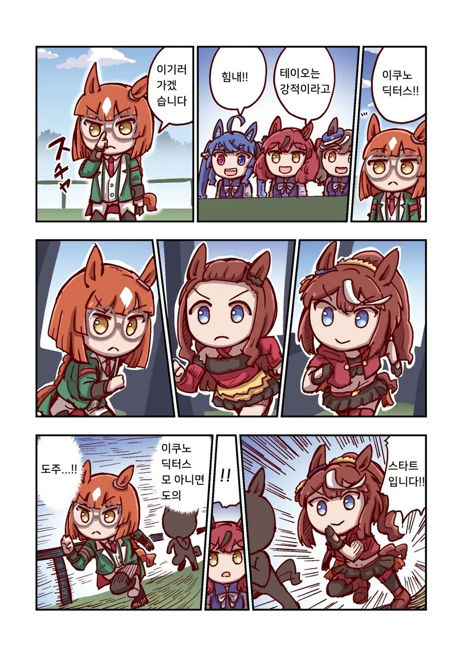 말딸)[ねこ号]달려라 카노푸스 4-3 - 이미지 5