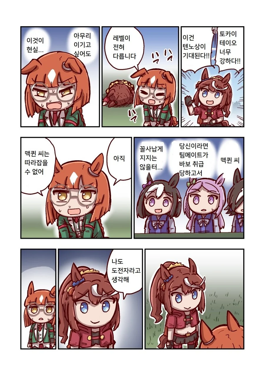 말딸)[ねこ号]달려라 카노푸스 4-3 - 이미지 8