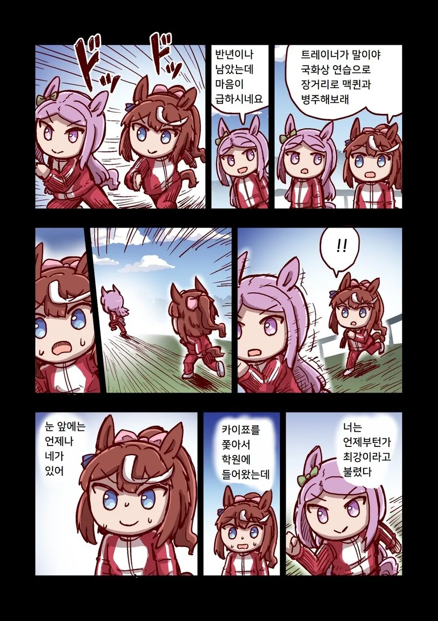 말딸)[ねこ号]달려라 카노푸스 4-3 - 이미지 10
