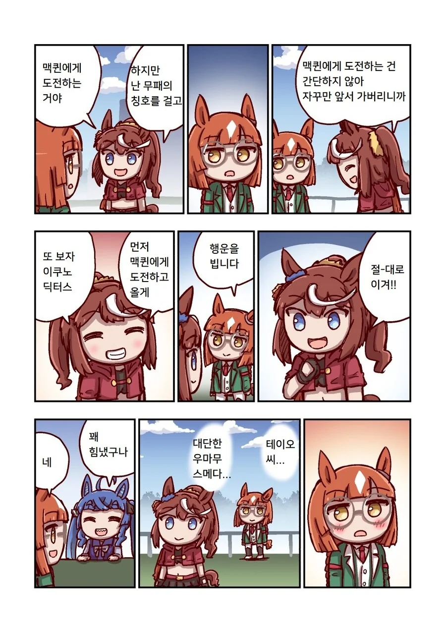 말딸)[ねこ号]달려라 카노푸스 4-3 - 이미지 11
