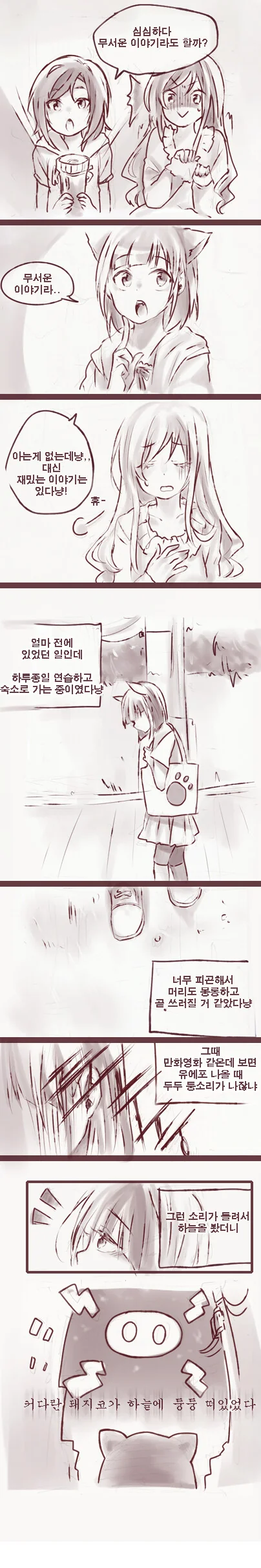 @)무서운 이야기 하는.manhwa