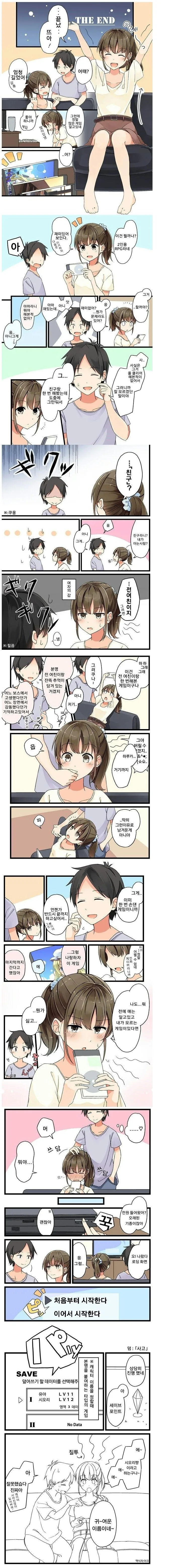 여친과 옛날 게임하는.manhwa