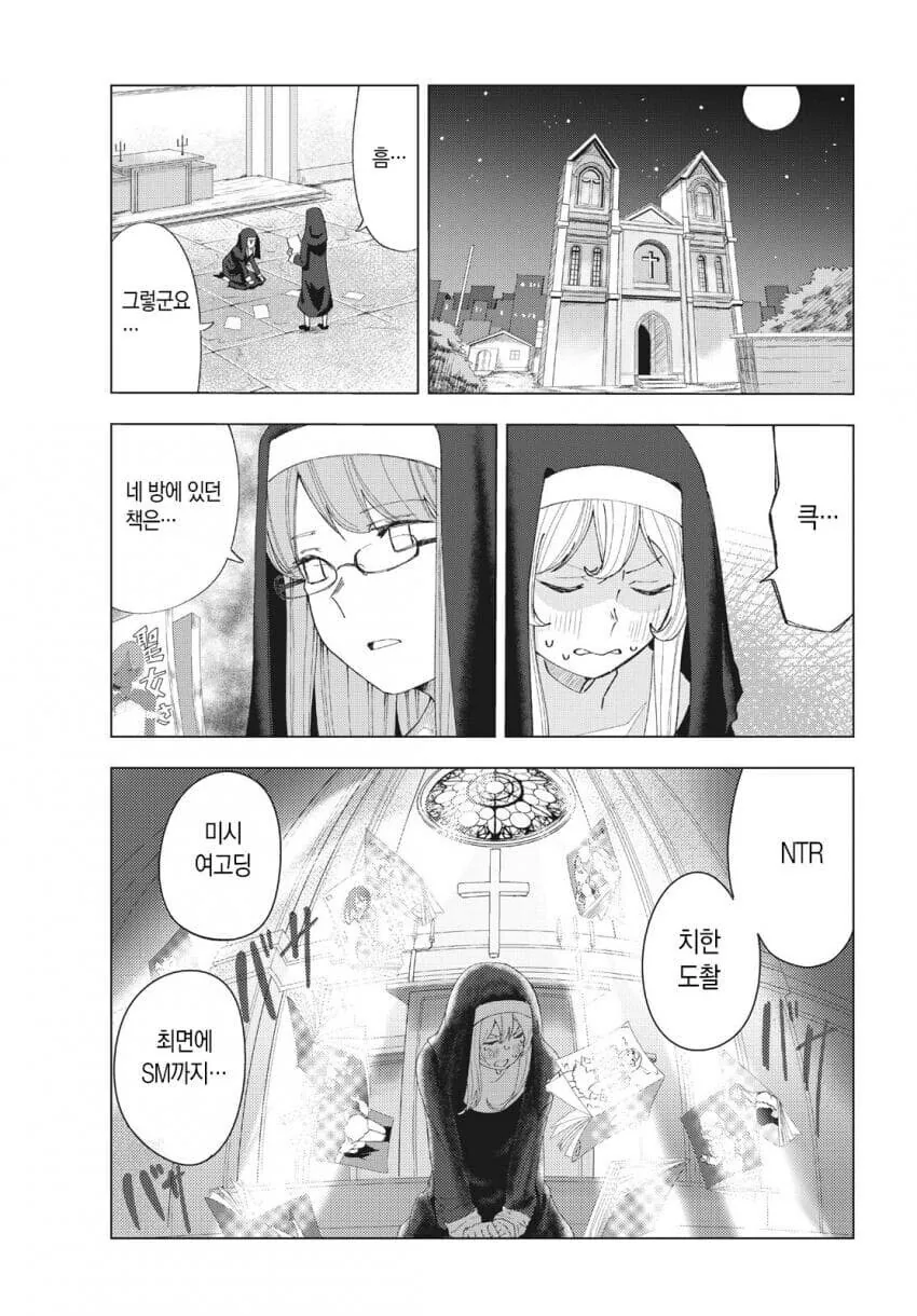 성경 펀치 성경 펀치 만화.manga - 이미지 2