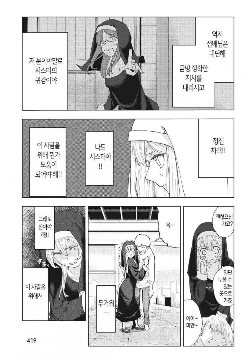 성경 펀치 성경 펀치 만화.manga - 이미지 10