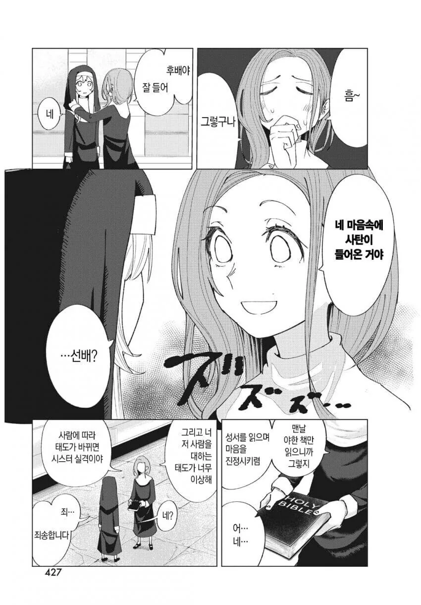 성경 펀치 성경 펀치 만화.manga - 이미지 18