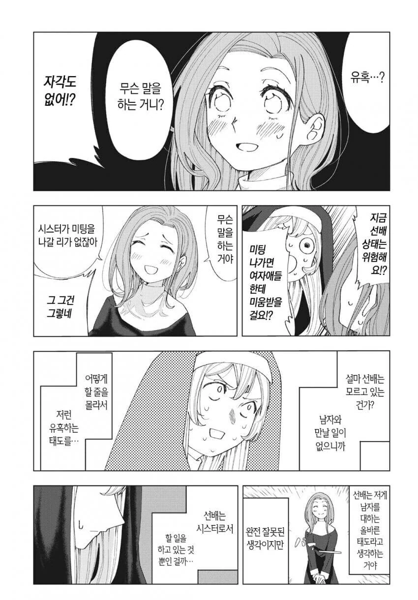성경 펀치 성경 펀치 만화.manga - 이미지 22