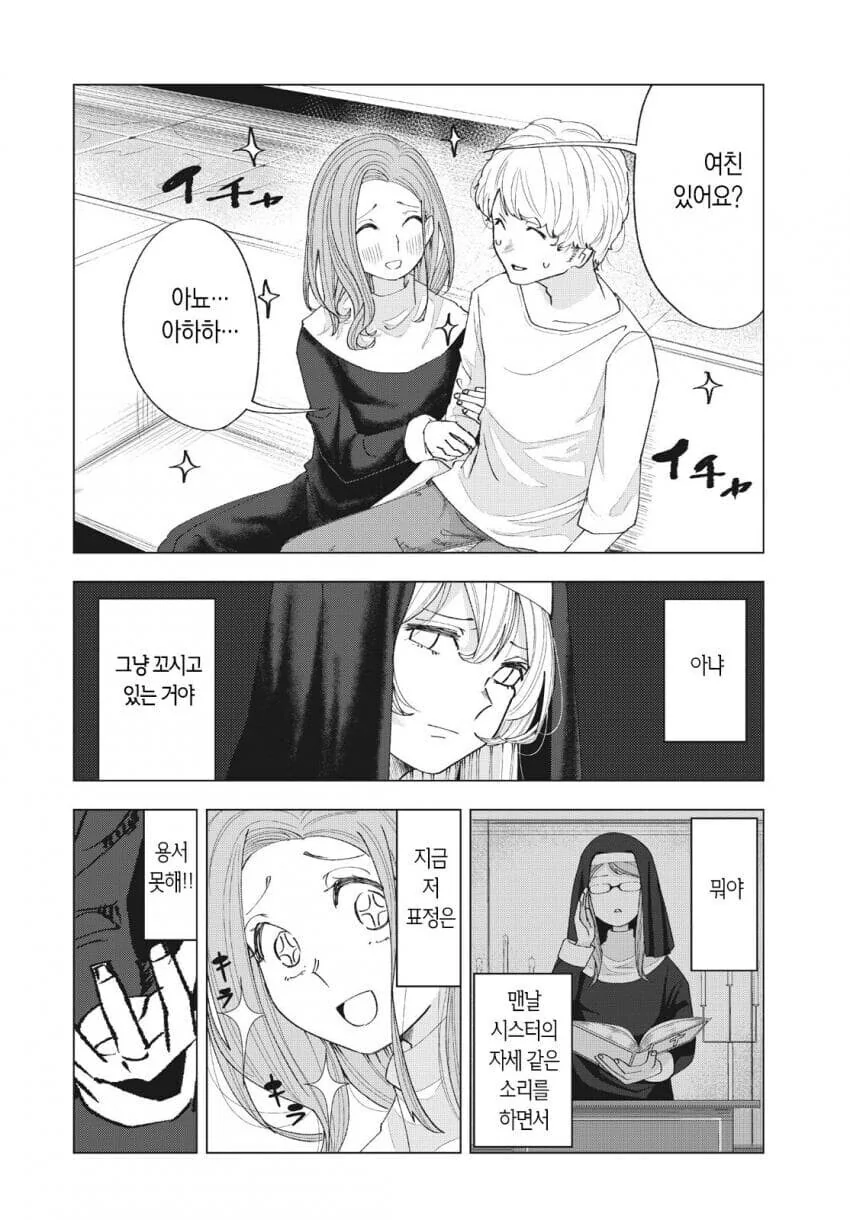 성경 펀치 성경 펀치 만화.manga - 이미지 23